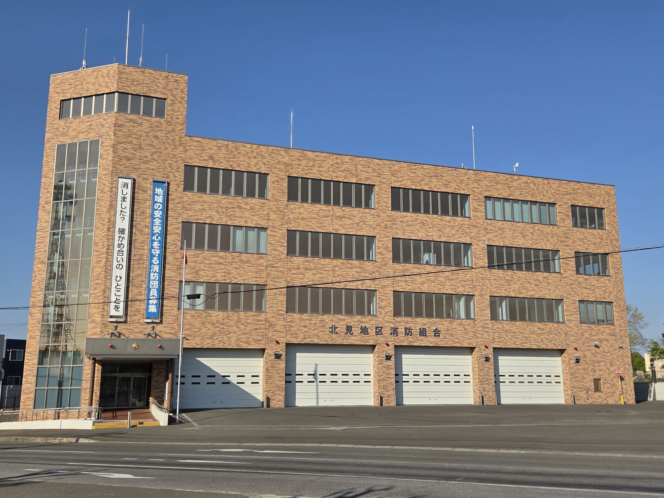 北見地区消防組合消防本部