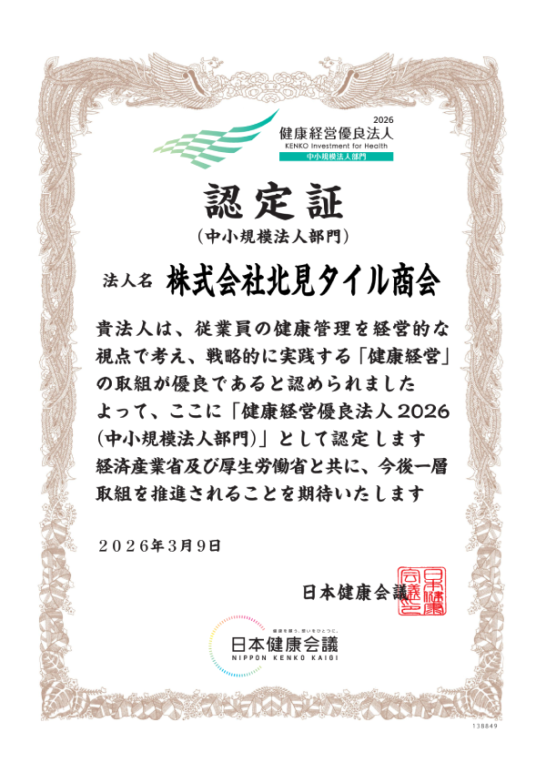 健康経営優良法人2026 認定証