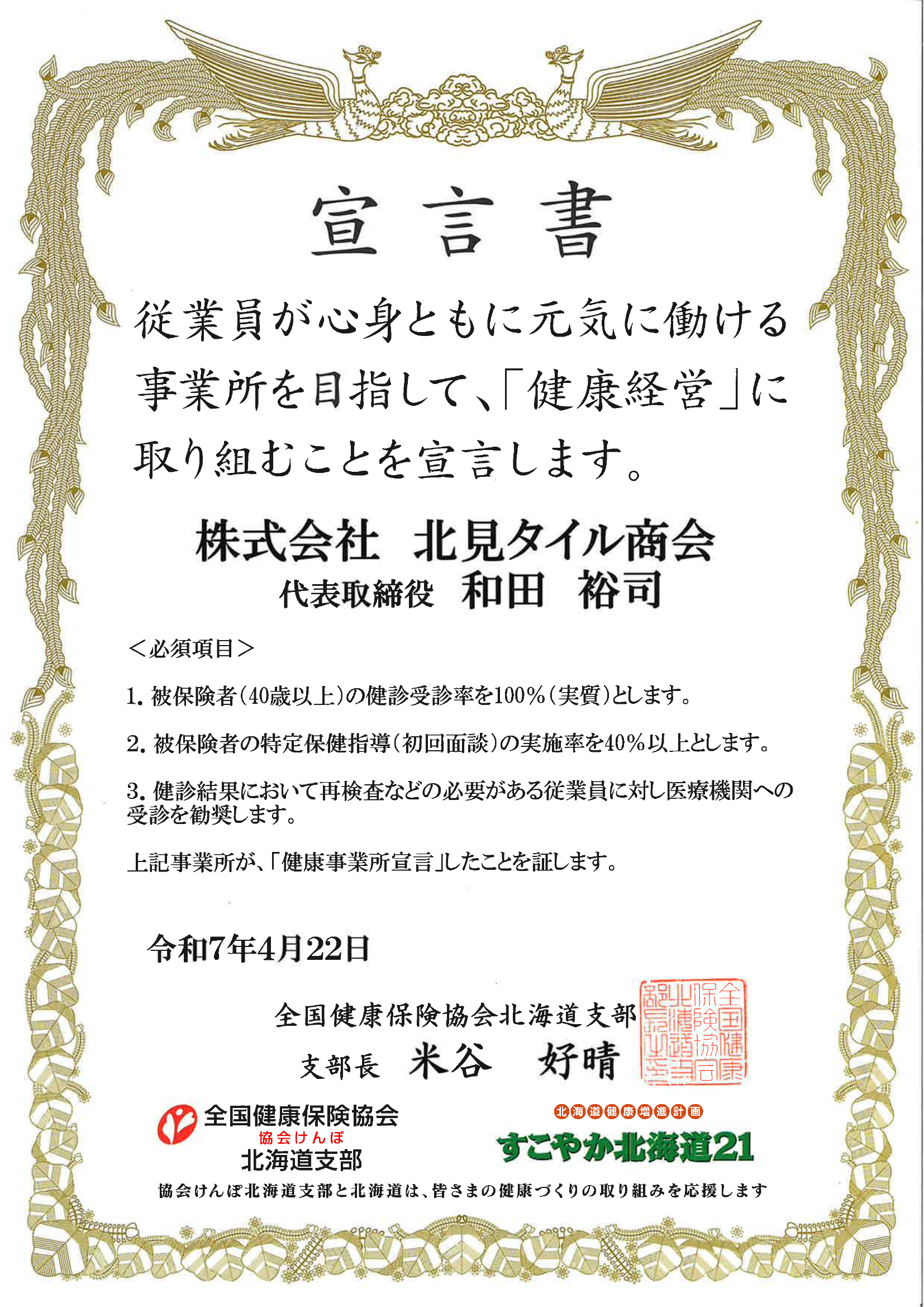 健康経営優良法人2026 認定証
